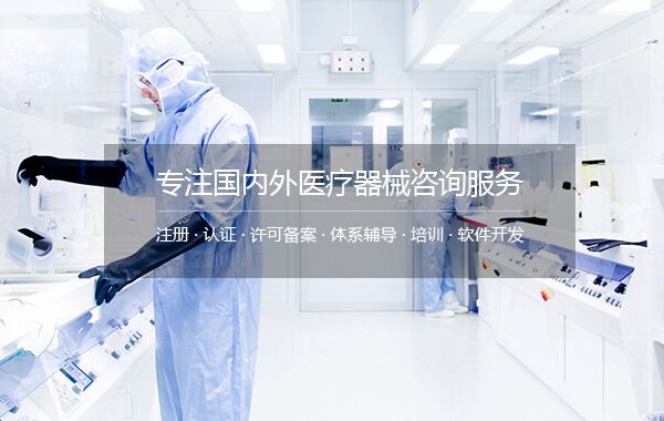 歐盟MDR認(rèn)證