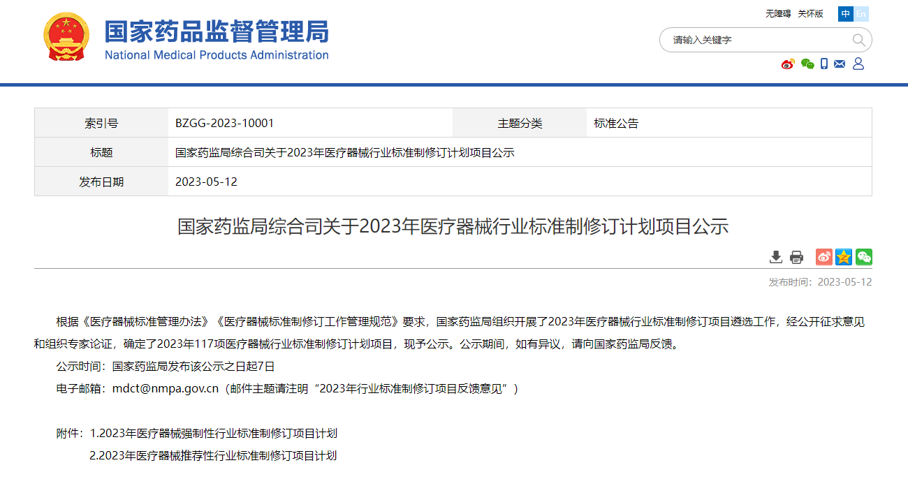 行業(yè)標準制修訂